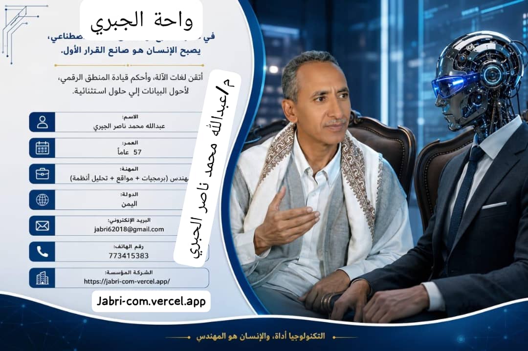 المؤسس م/ عبدالله الجبري