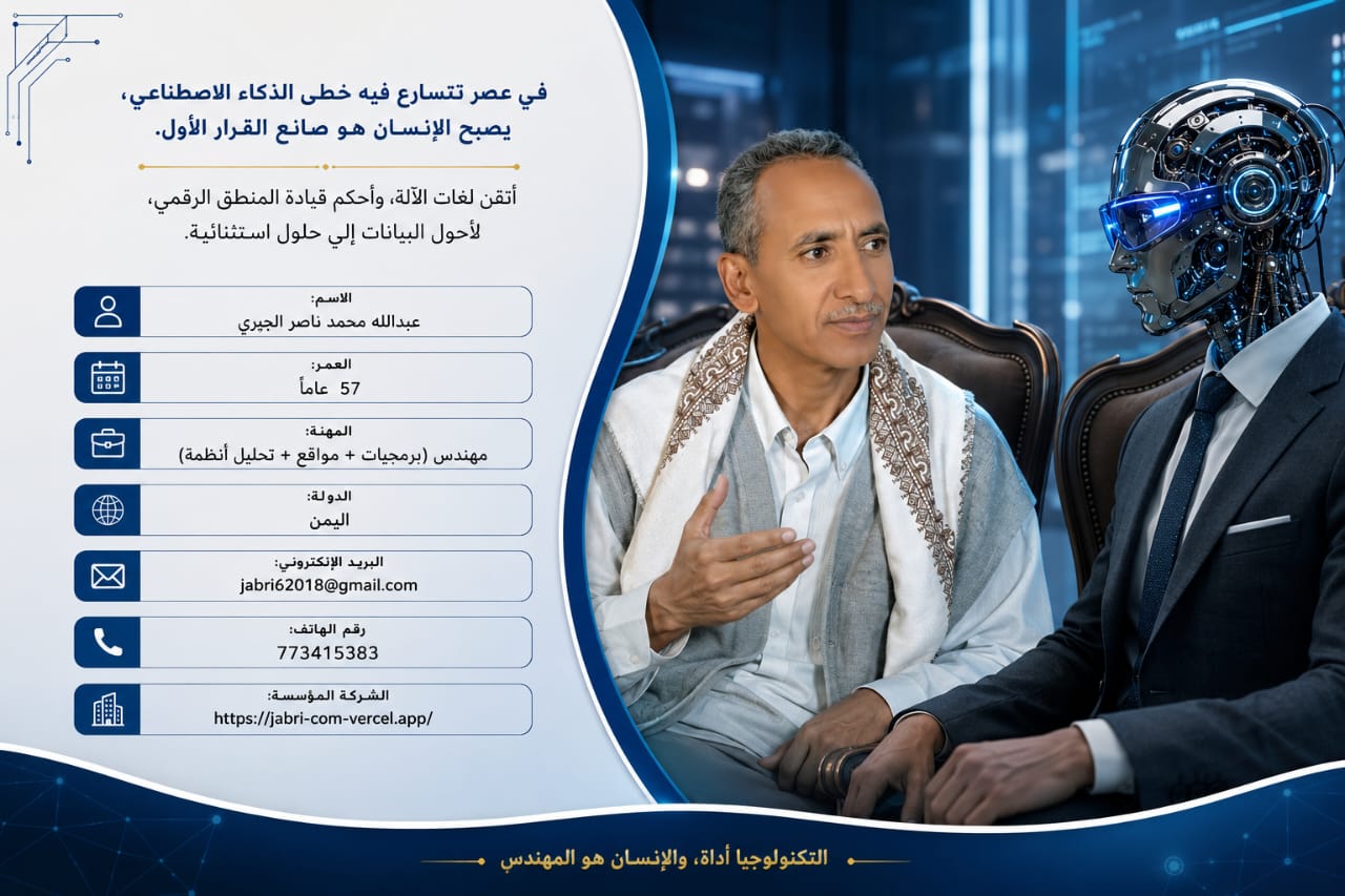 حوار الإنسان والذكاء الاصطناعي